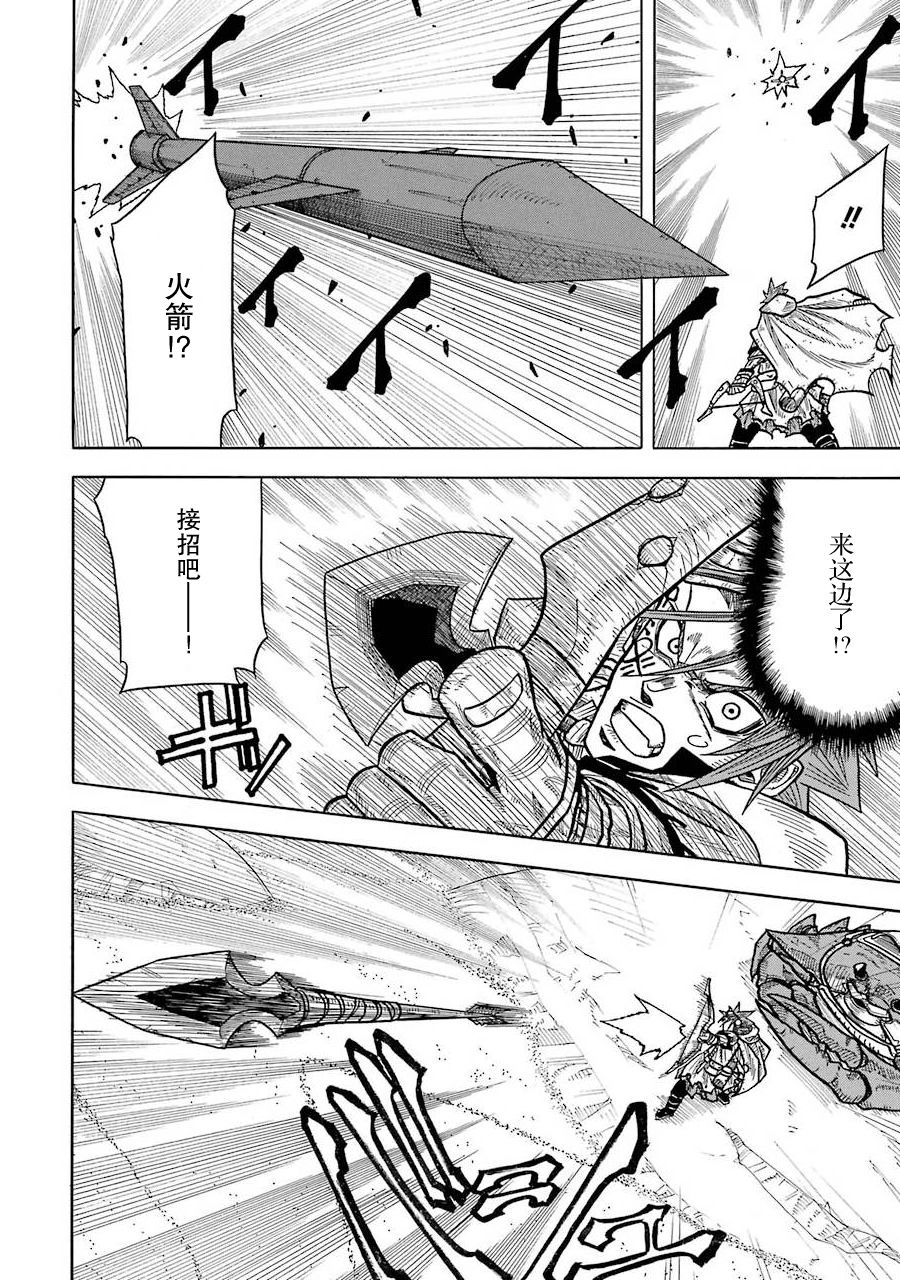 食锈末世录漫画,第02话1图