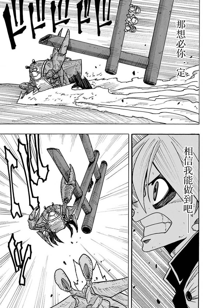 食锈末世录漫画,第8话2图