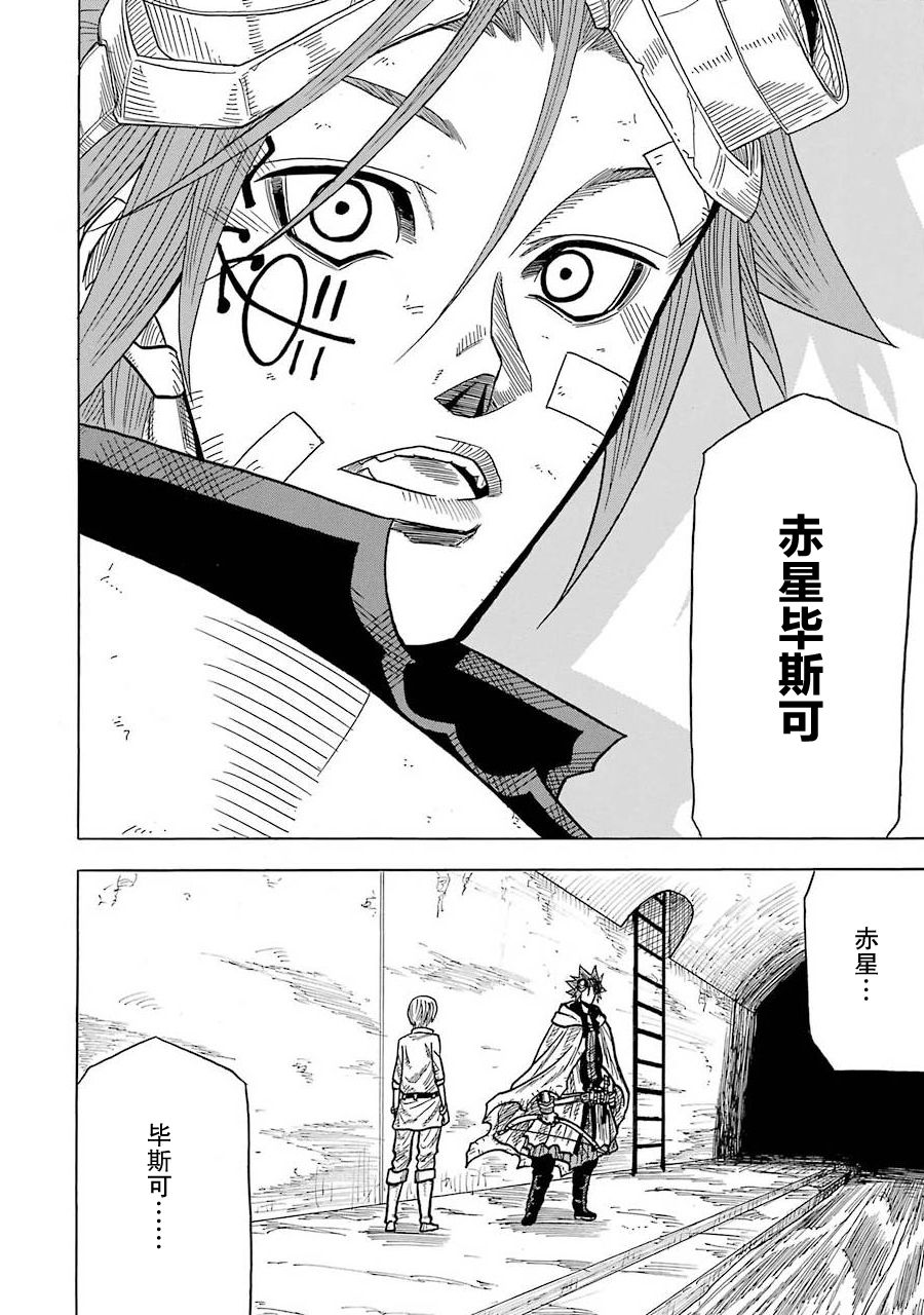 食锈末世录漫画,第05话1图