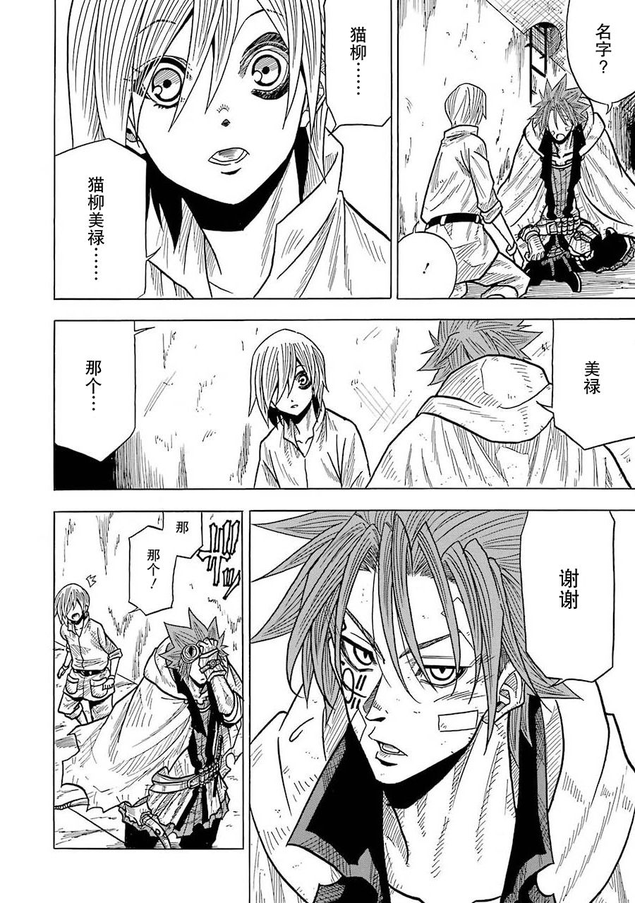 食锈末世录漫画,第05话1图