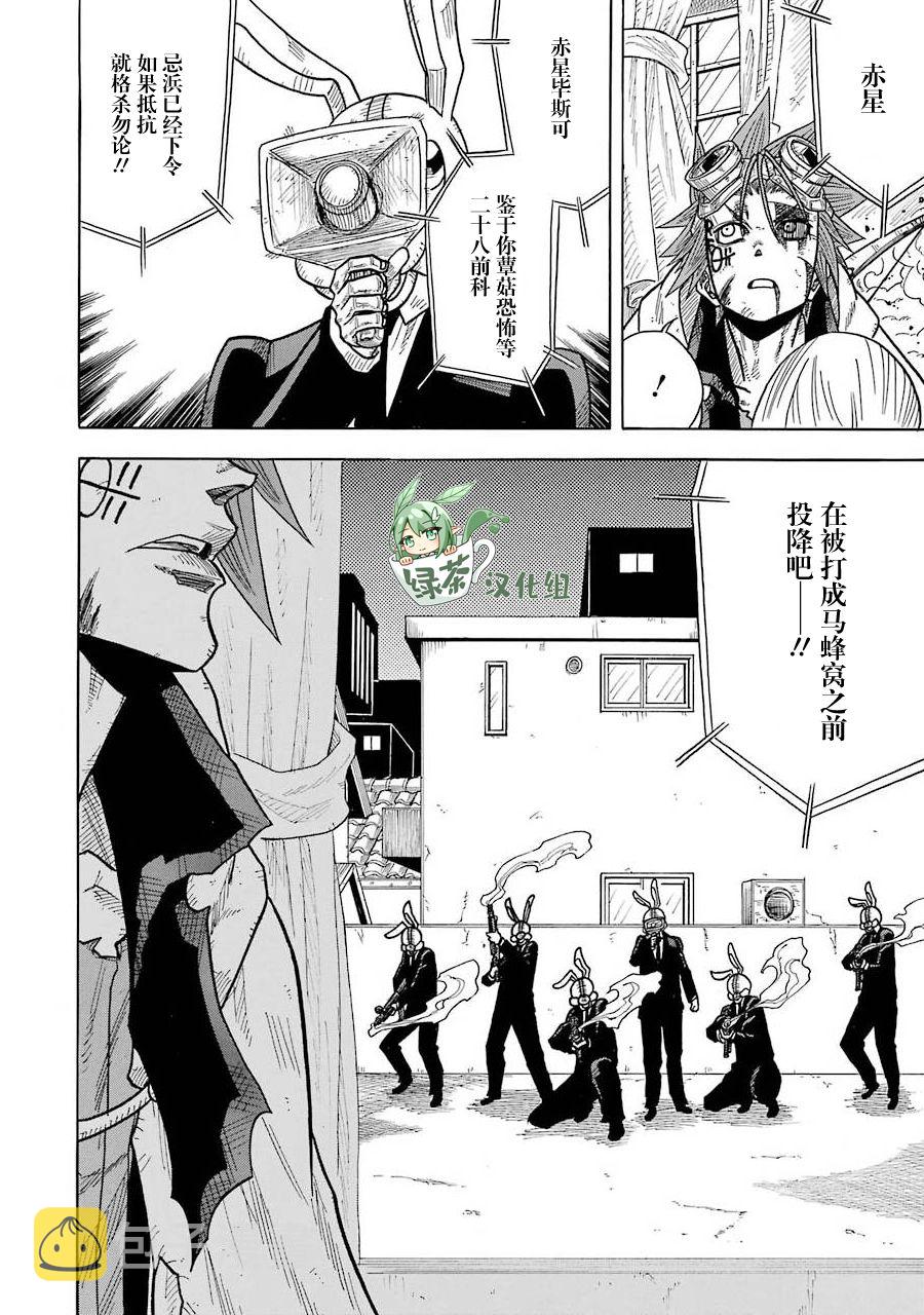 食锈末世录小说漫画,第05话2图