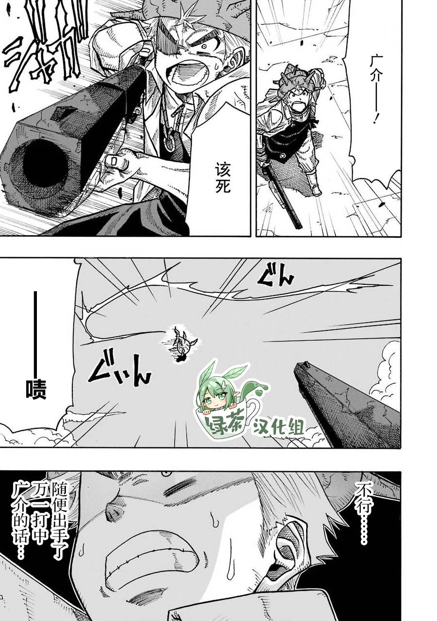 食锈末世录漫画,第10话2图