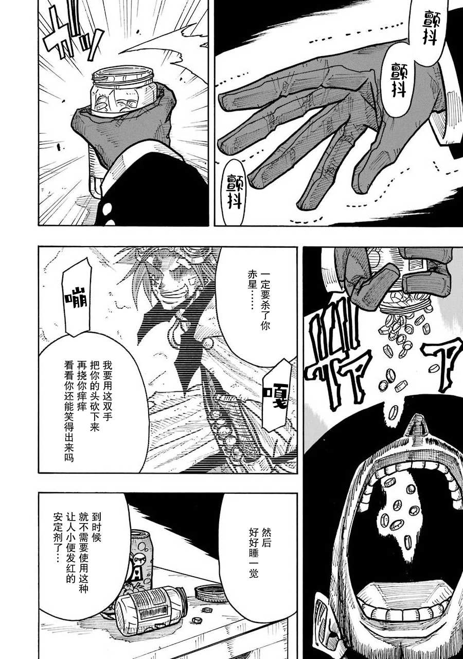 食锈末世录漫画,第9话2图