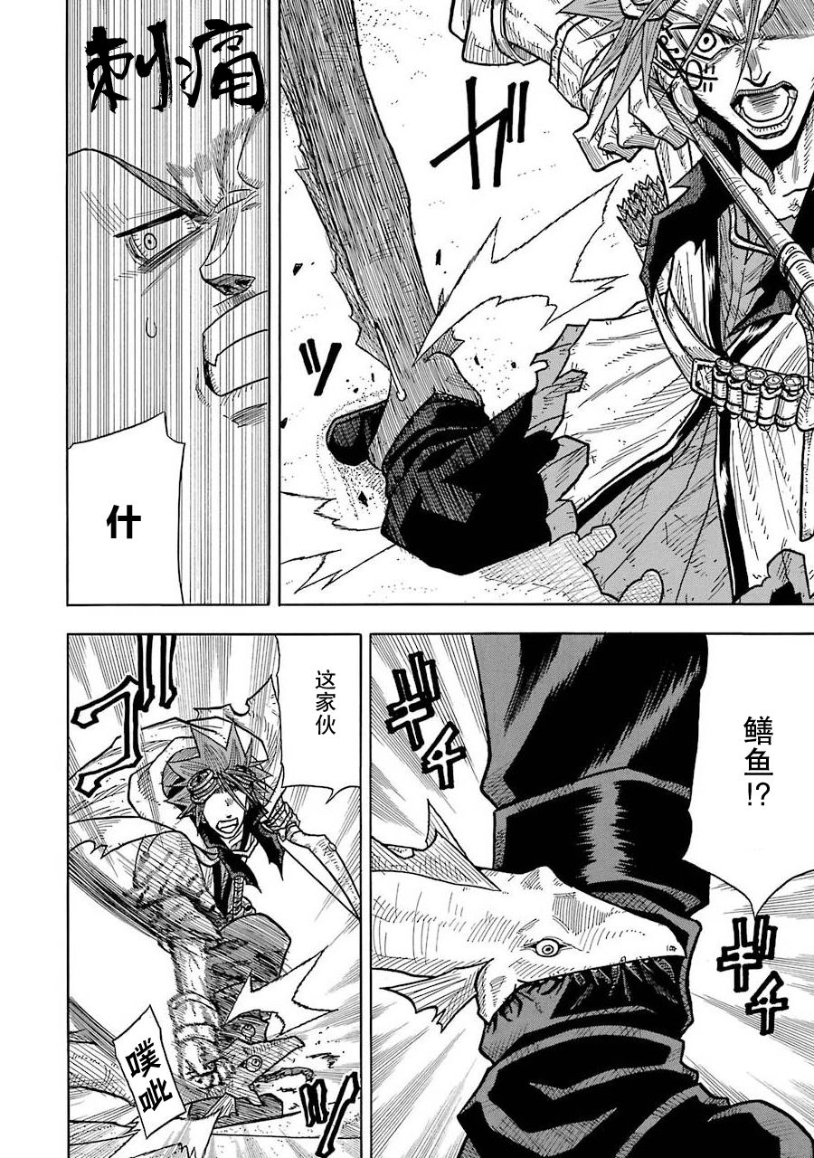 食锈末世录漫画,第02话2图