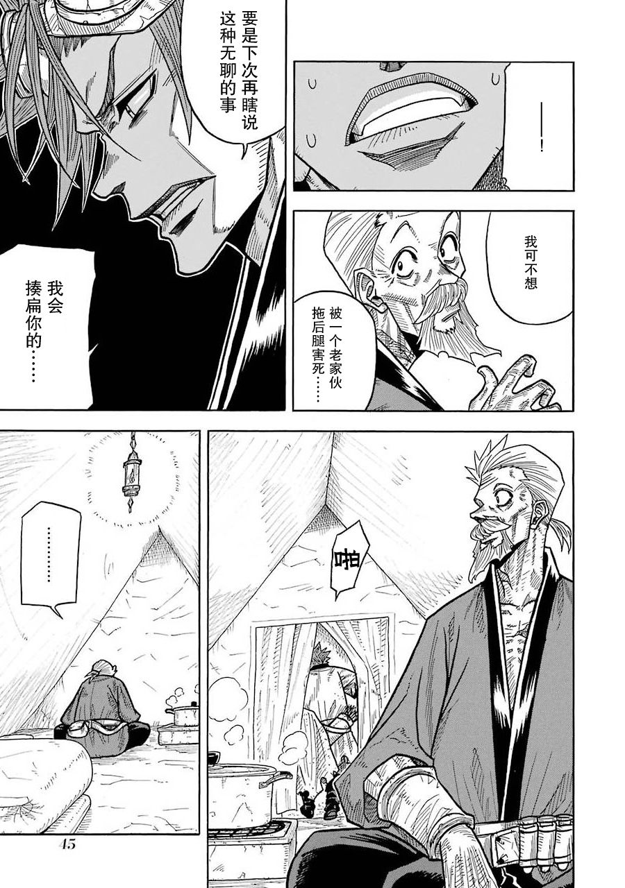 食锈末世录漫画,第02话2图