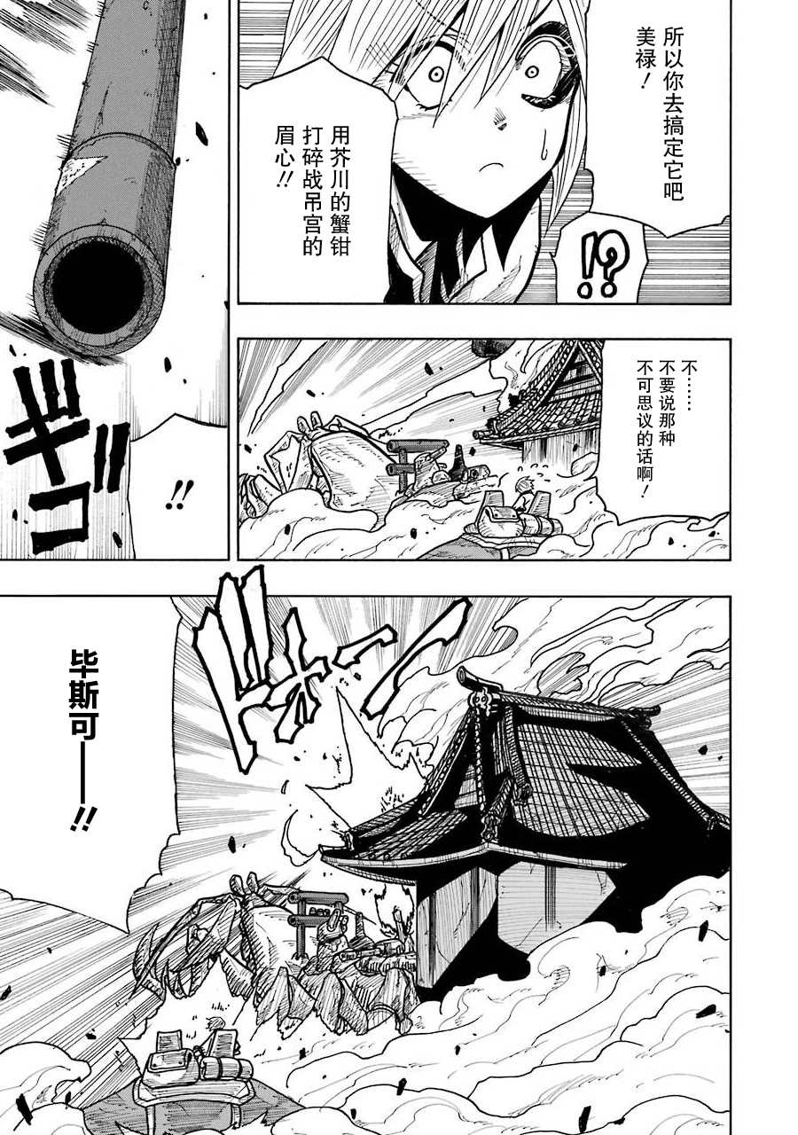食锈末世录漫画,第8话2图