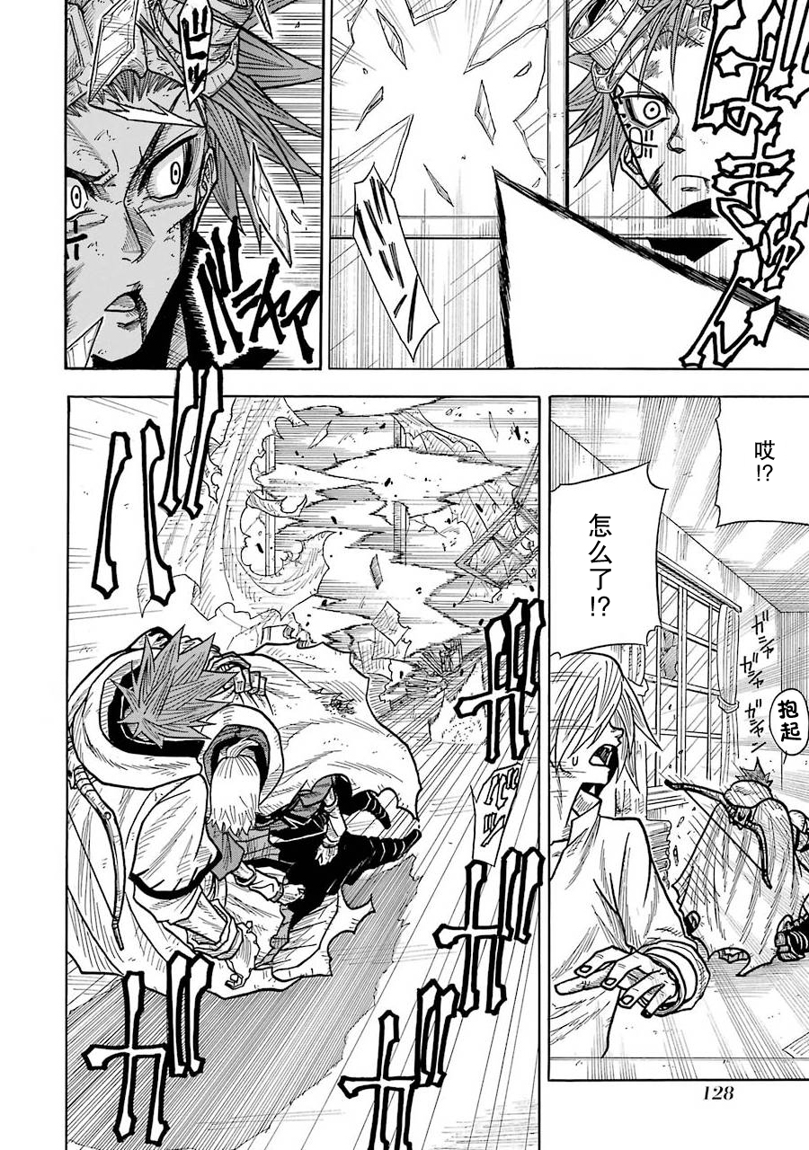 食锈末世录漫画,第06话2图