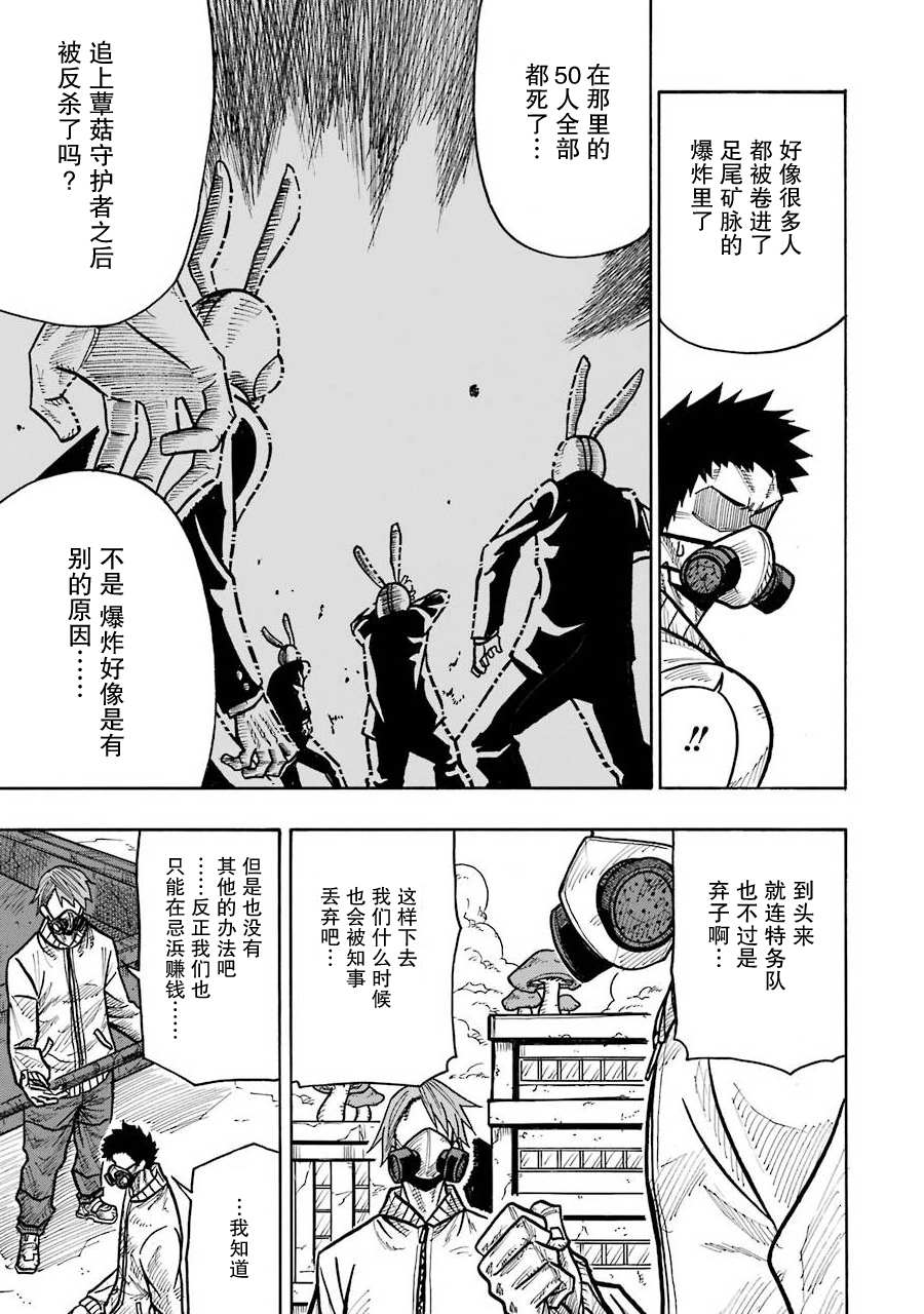 食锈末世录漫画,第9话1图