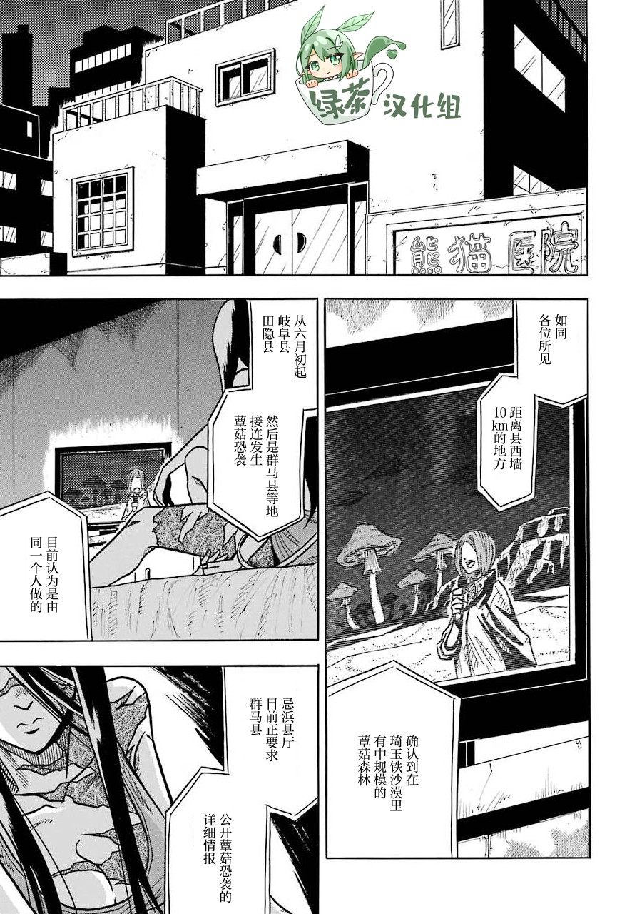 食锈末世录百度百科漫画,第04话1图