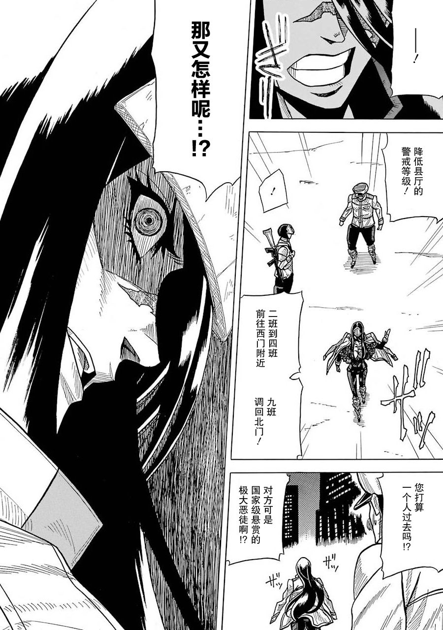 食锈末世录漫画,第05话1图