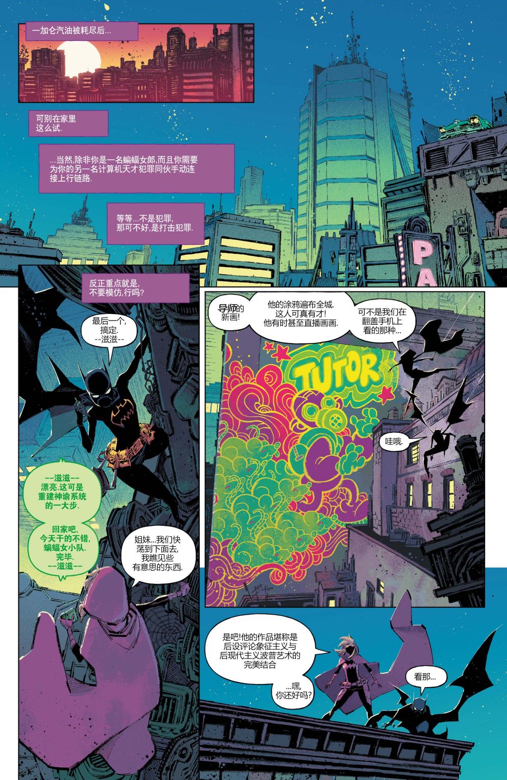 少年泰坦出击渡鸦漫画,第08卷1图