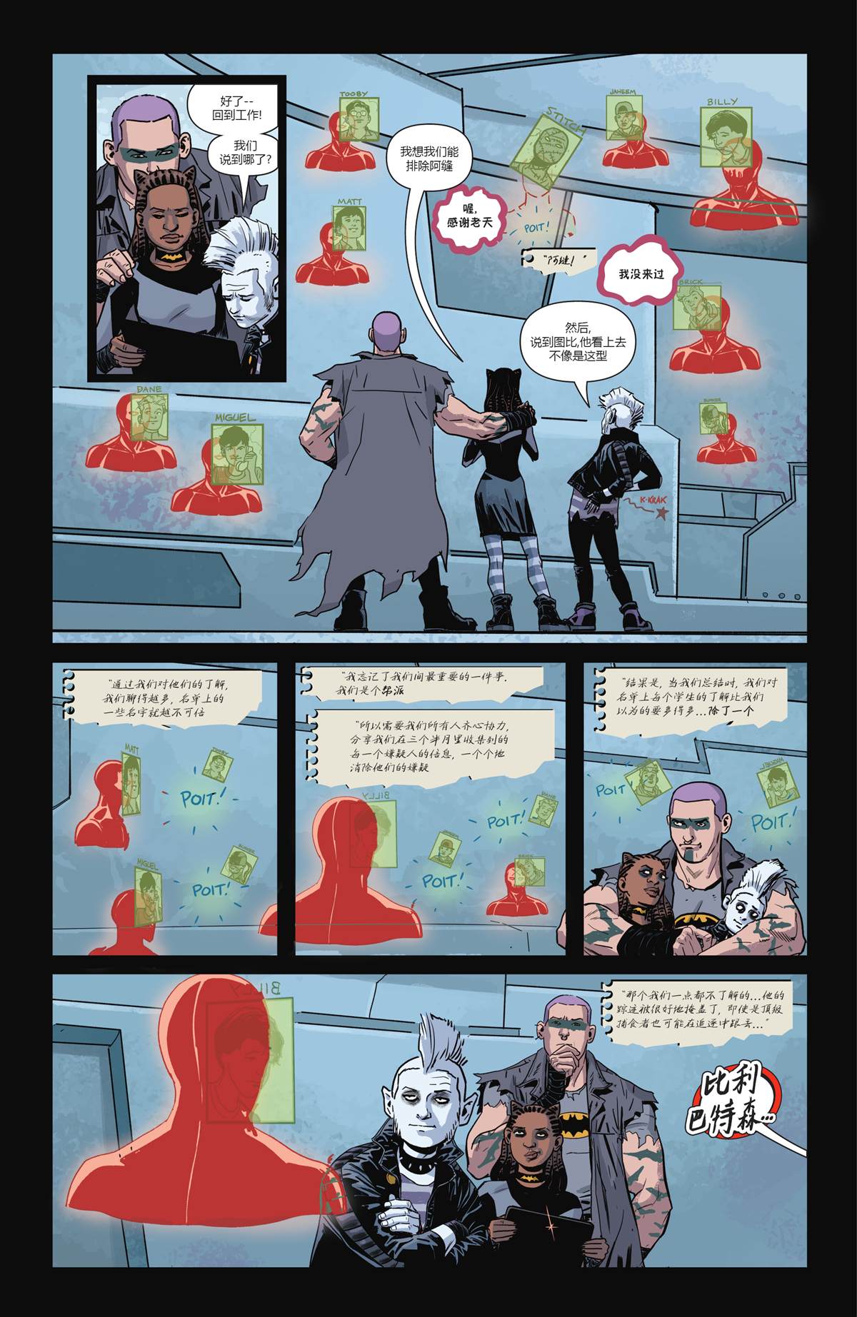 少年泰坦出击渡鸦漫画,第4话1图