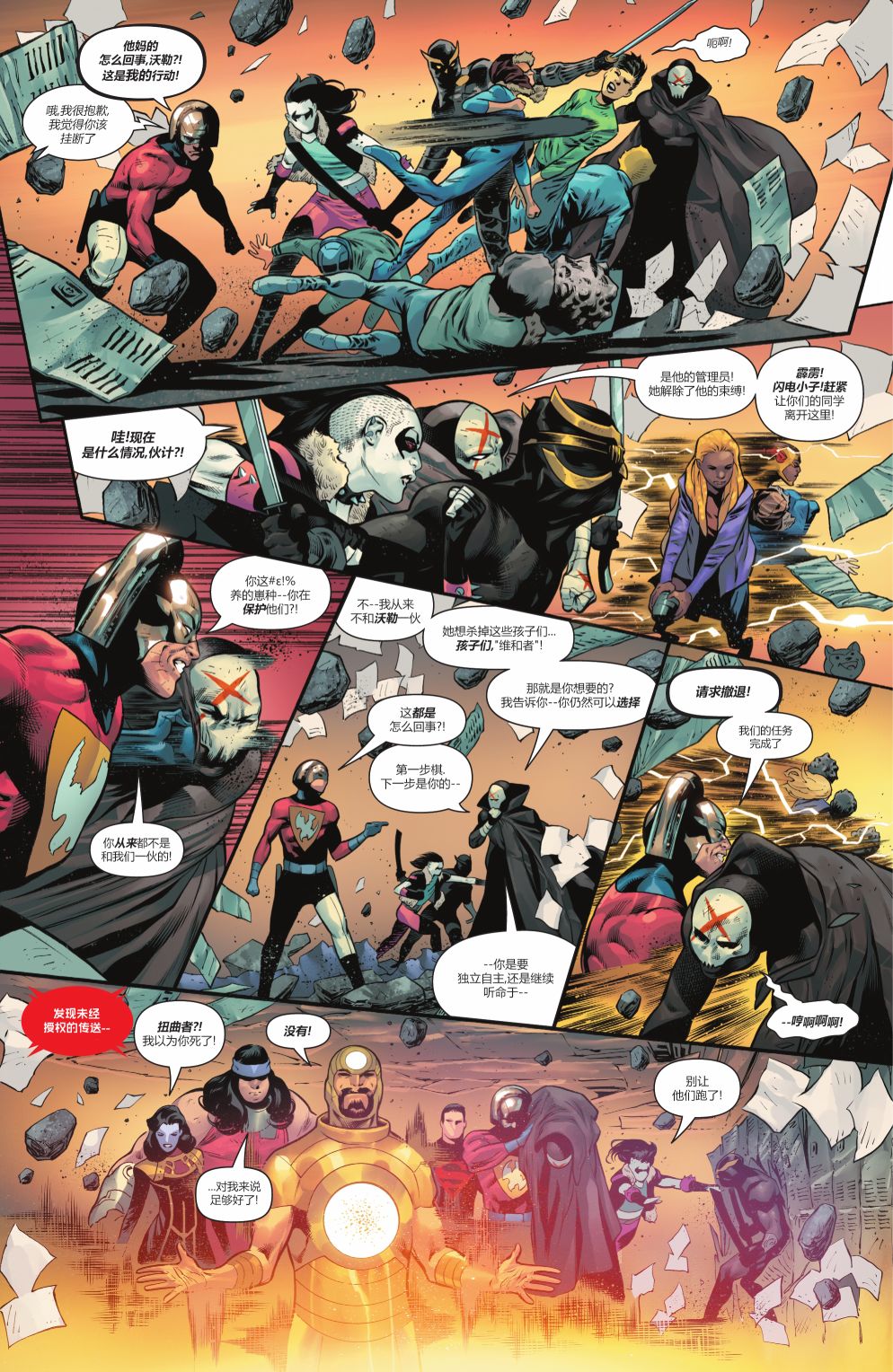 少年泰坦出击渡鸦漫画,第03卷2图