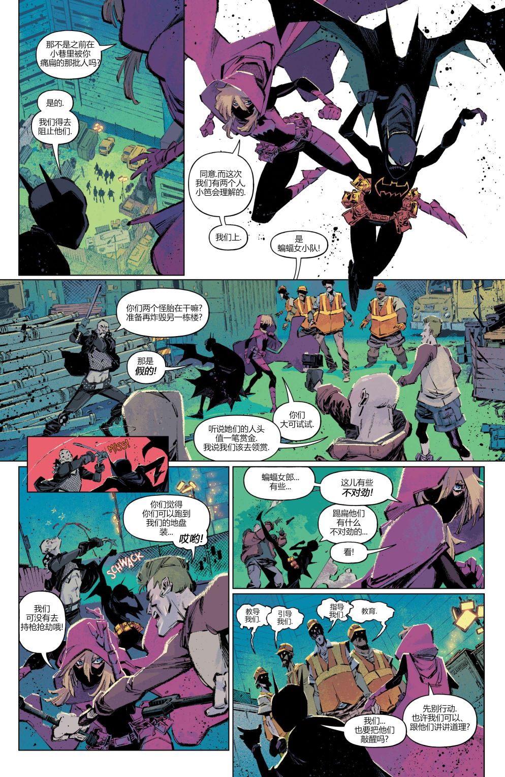 少年泰坦出击渡鸦漫画,第08卷2图