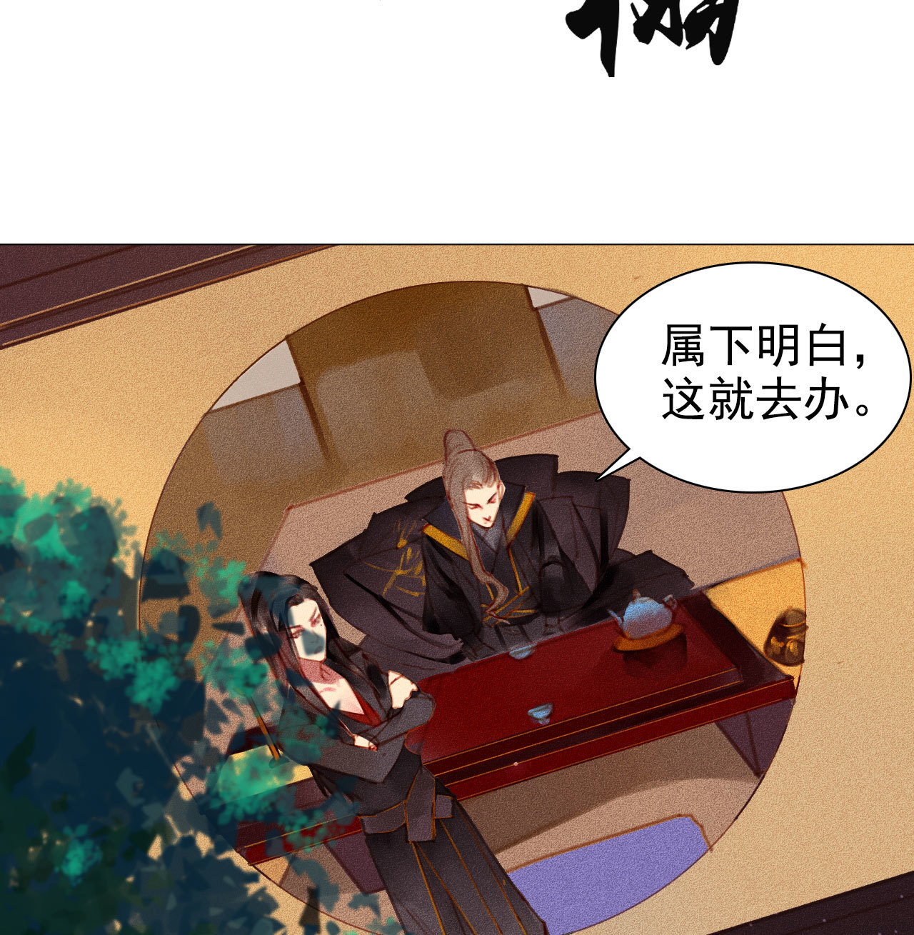 将军，臣不能！漫画,第4章 死了算了2图