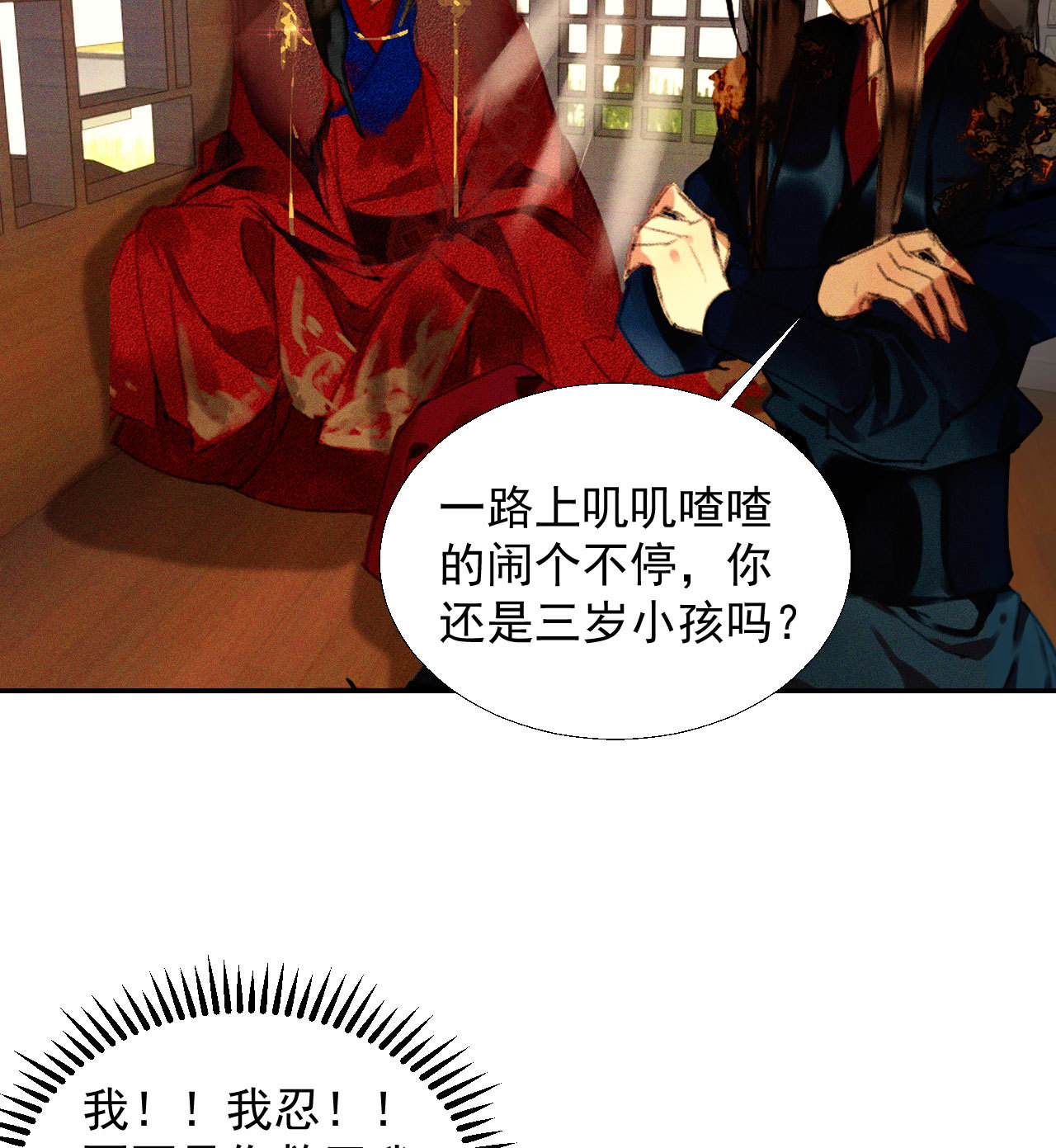 将军臣不能漫画漫画,第十八章  一起泡温泉吧1图