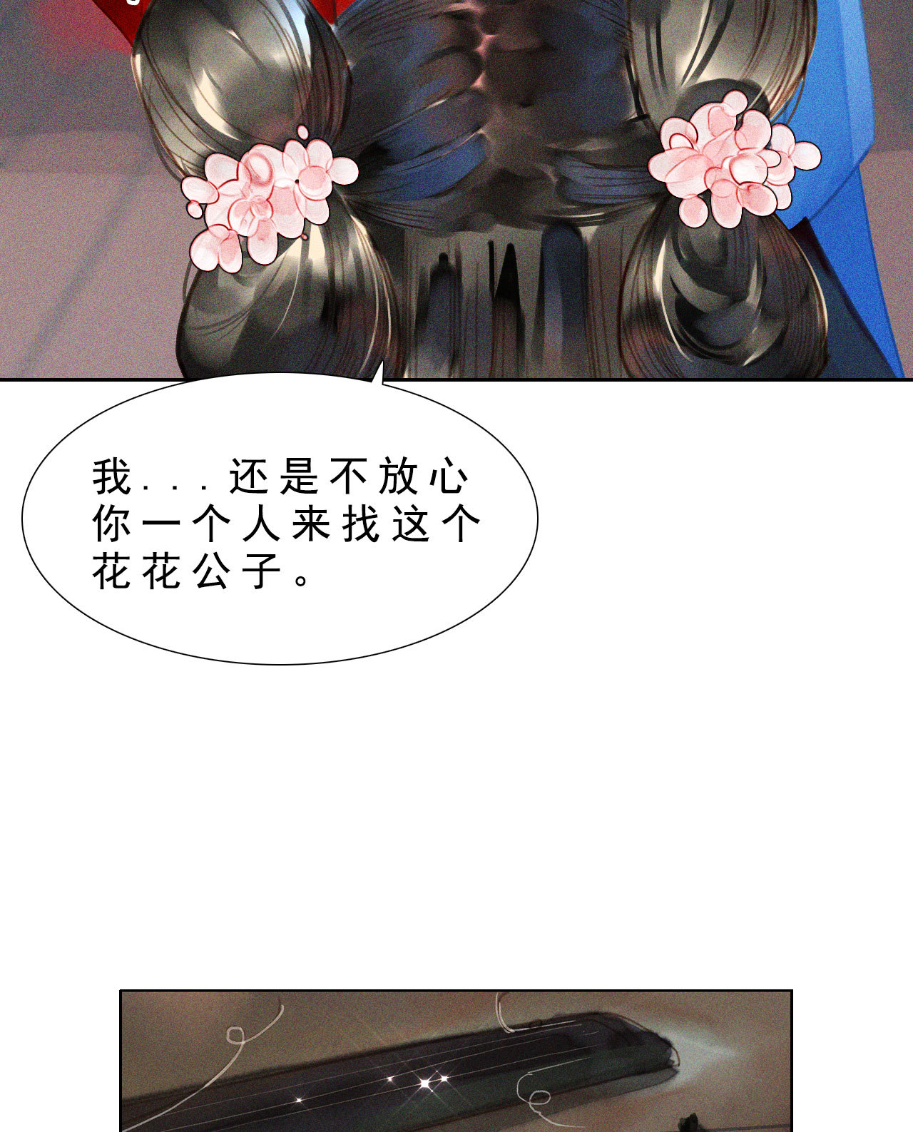 将军县漫画,第八章 带孩子真辛苦1图