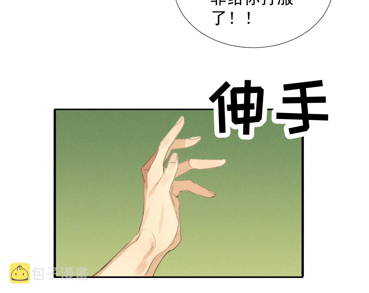将军，臣不能！漫画,第二十一章 将他拖下水2图