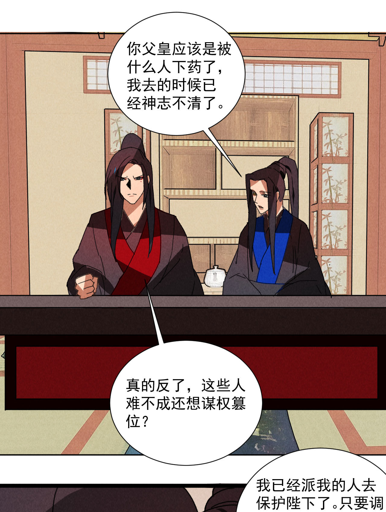 将军香烟漫画,第五十四话 给你想要的2图