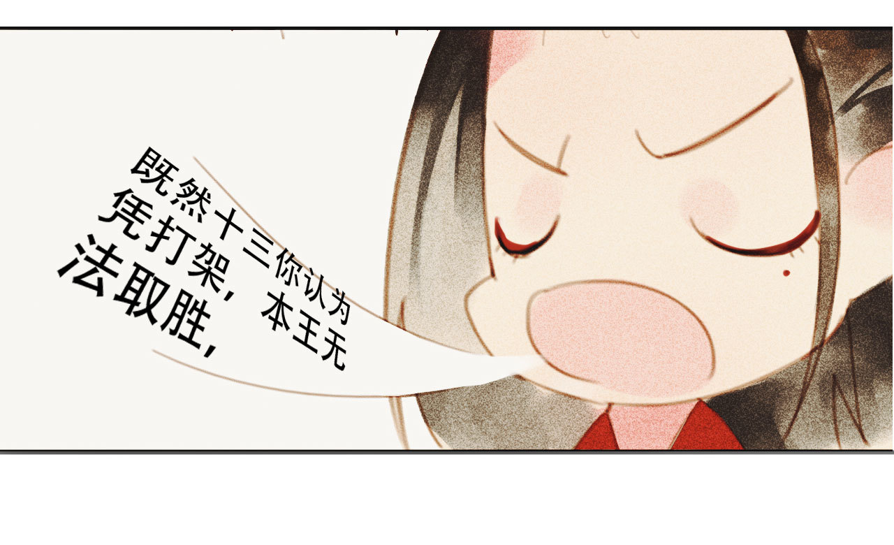 将军家的小娘子吻戏漫画,第九章 我有颜寄风的把柄2图