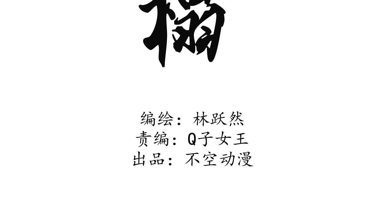 将军家的小娘子吻戏漫画,第十九章 暴露身份的纵火犯1图