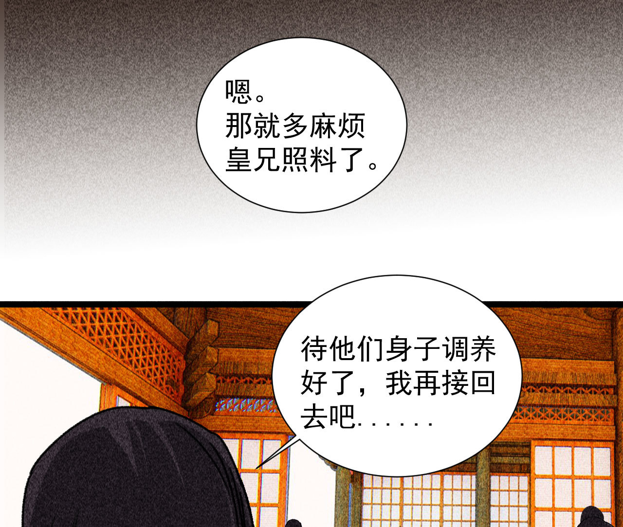 将军漫画,第四十章 跌落怀中2图