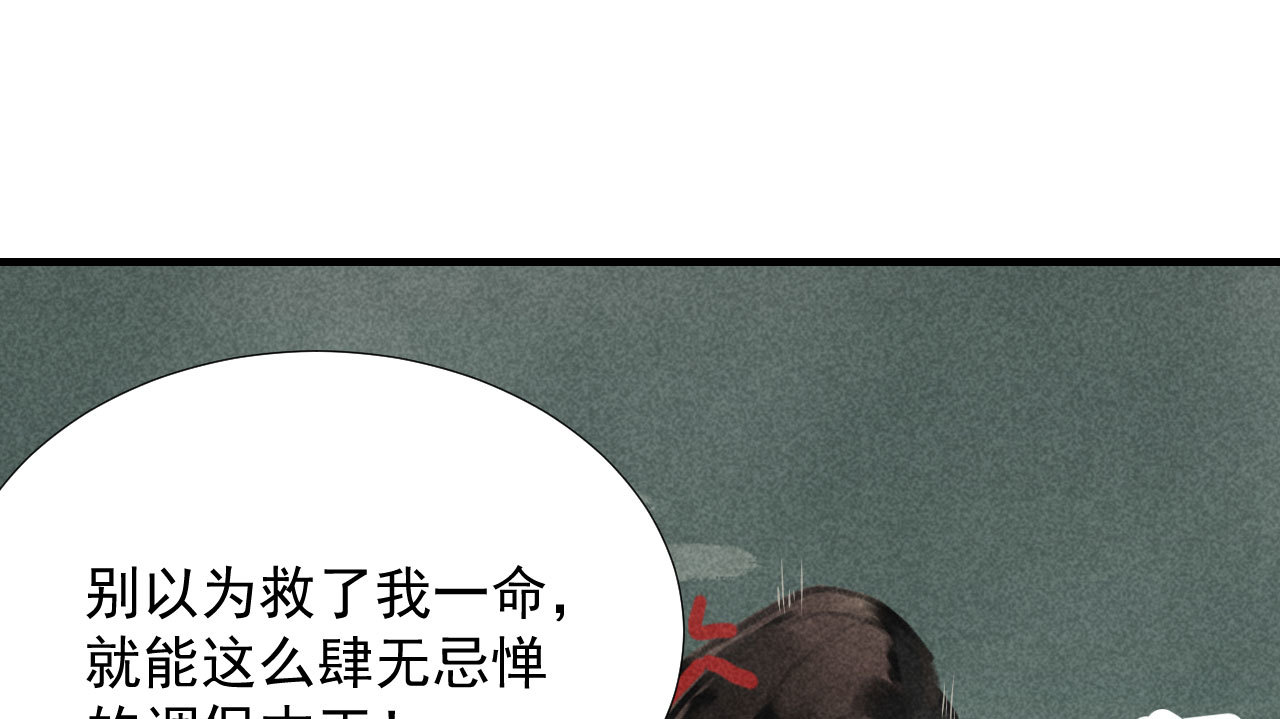 将军，臣不能！漫画,第二十一章 将他拖下水2图