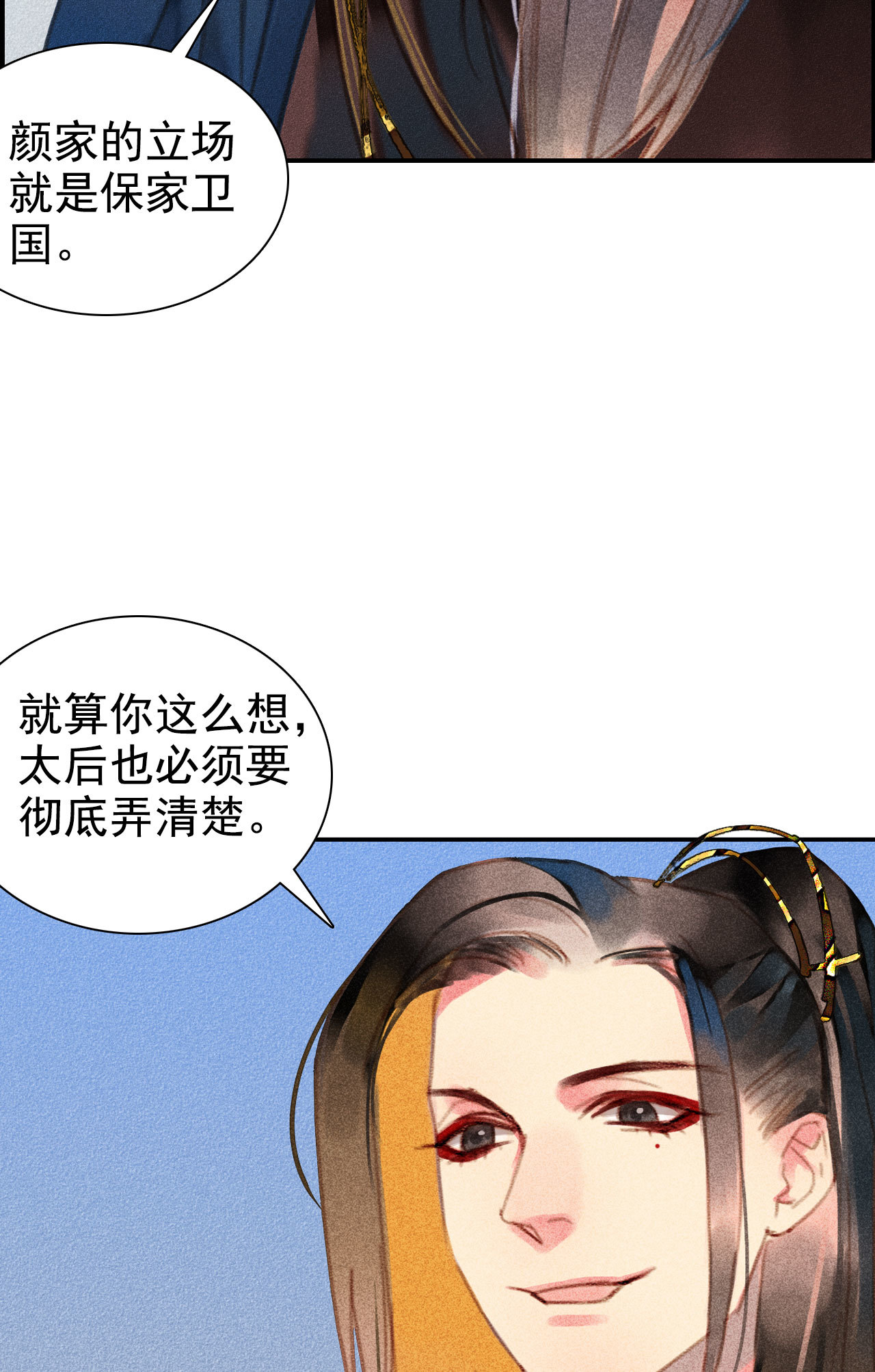 将军臣不能免费漫画,第七章 不要靠这麽近1图