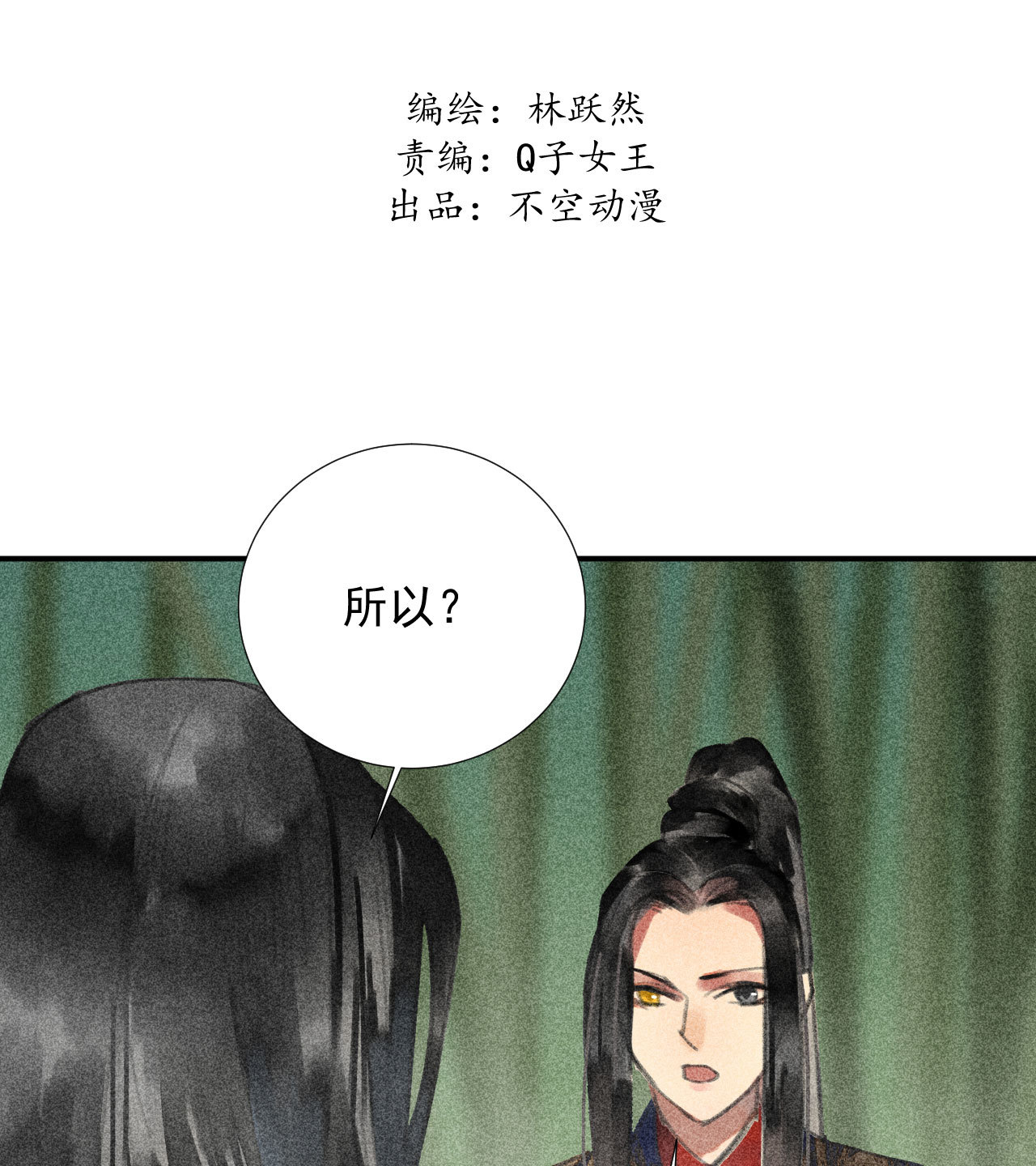 将军香烟漫画,第二十一章 将他拖下水2图