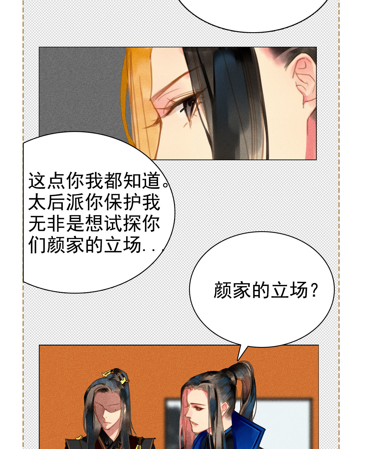 将军香烟漫画,第七章 不要靠这麽近2图