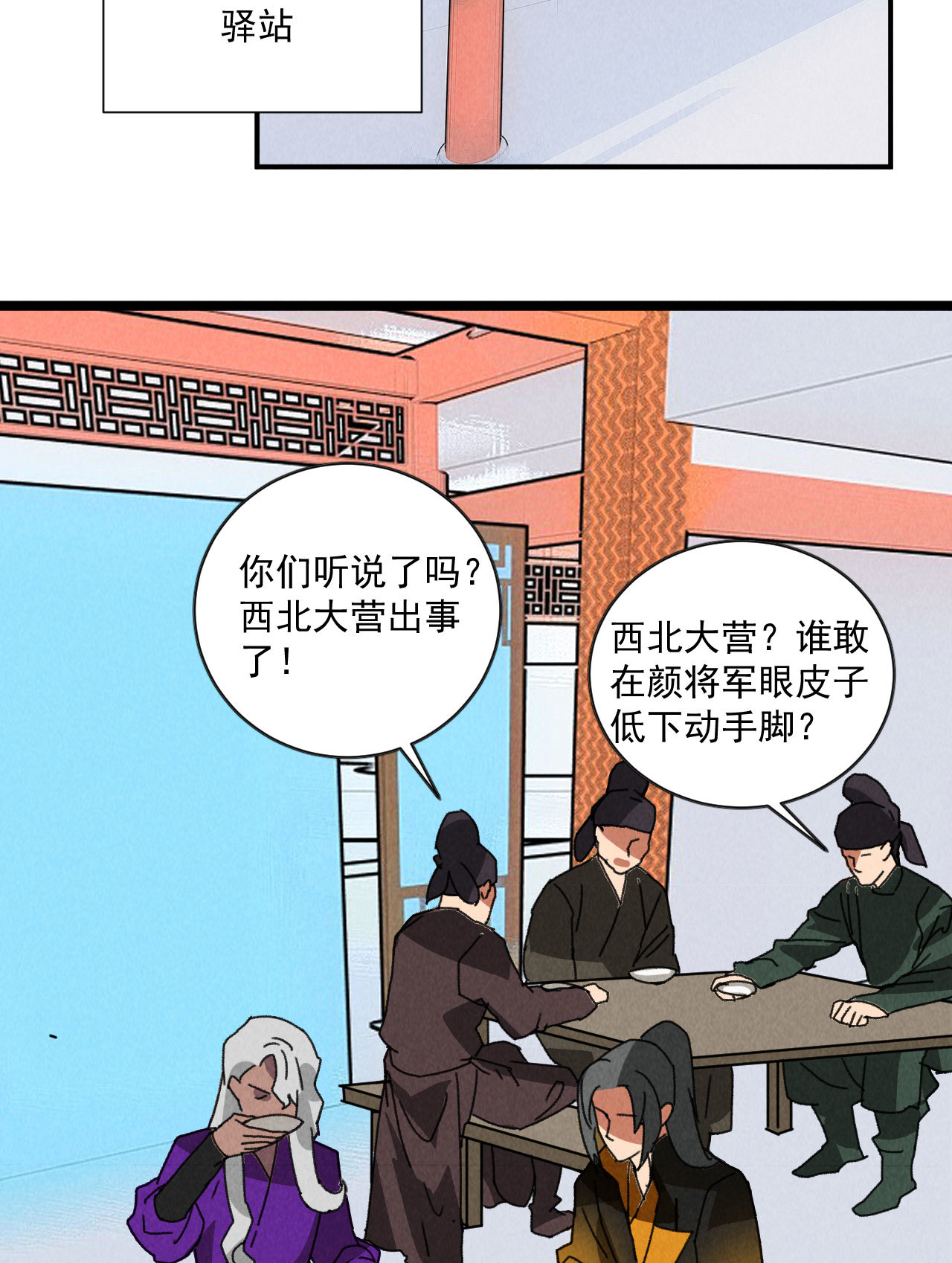 将军夫人惹不得全文免费阅读漫画,第五十四话 给你想要的2图