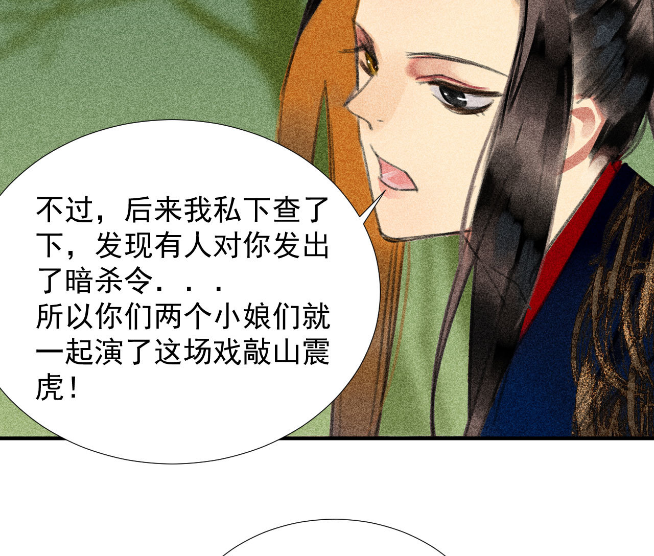 将军香烟漫画,第二十一章 将他拖下水1图