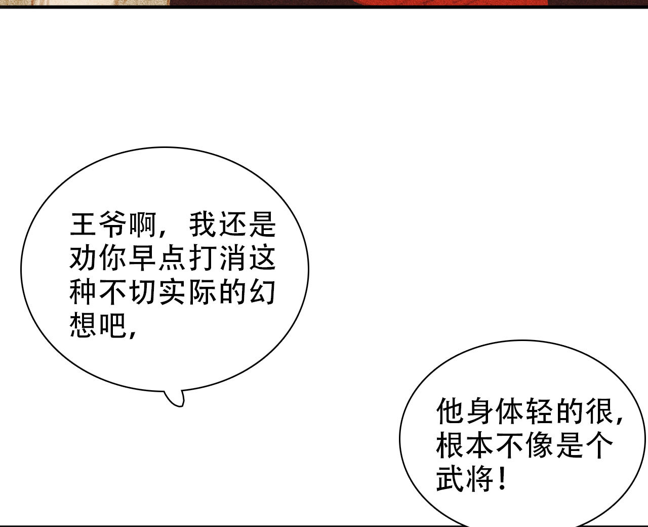 将军臣不能漫画漫画,第九章 我有颜寄风的把柄1图