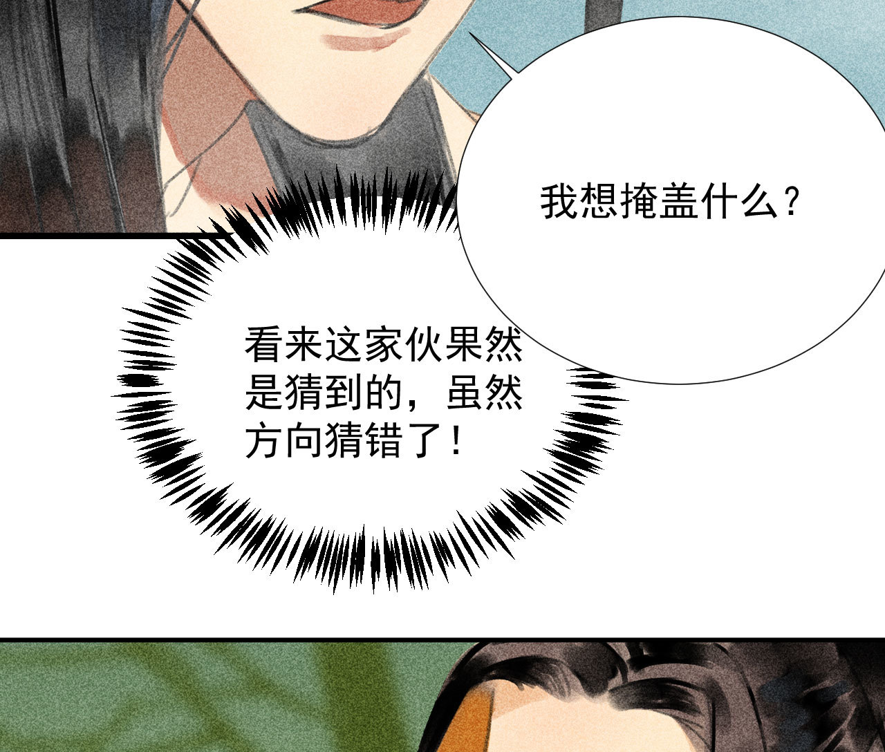 将军香烟漫画,第二十一章 将他拖下水2图