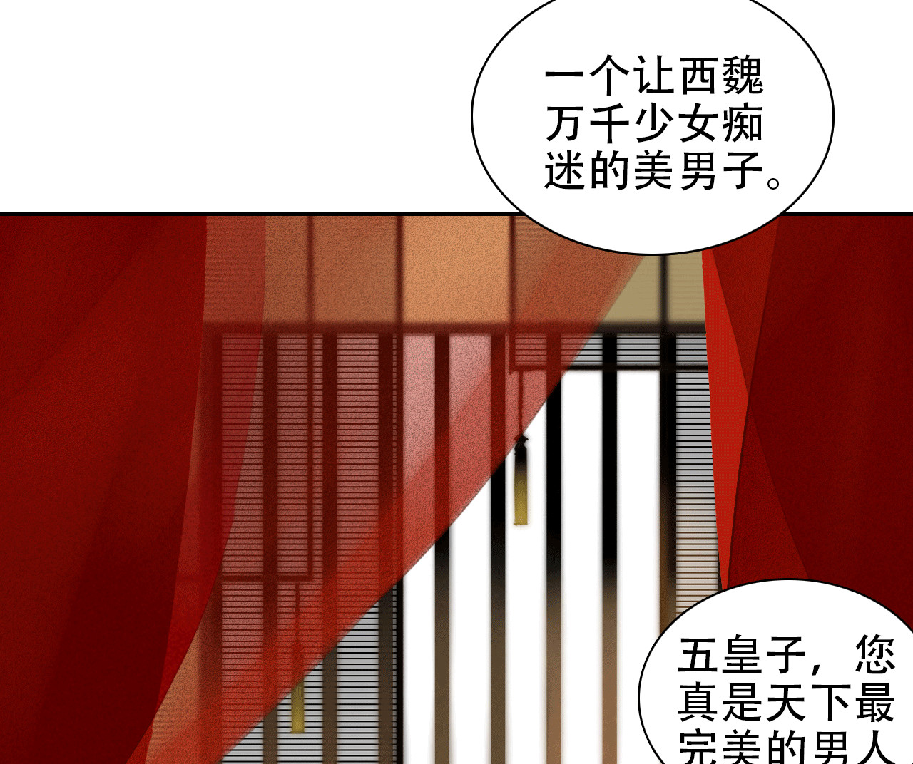 将军香烟漫画,第0章 预告2图