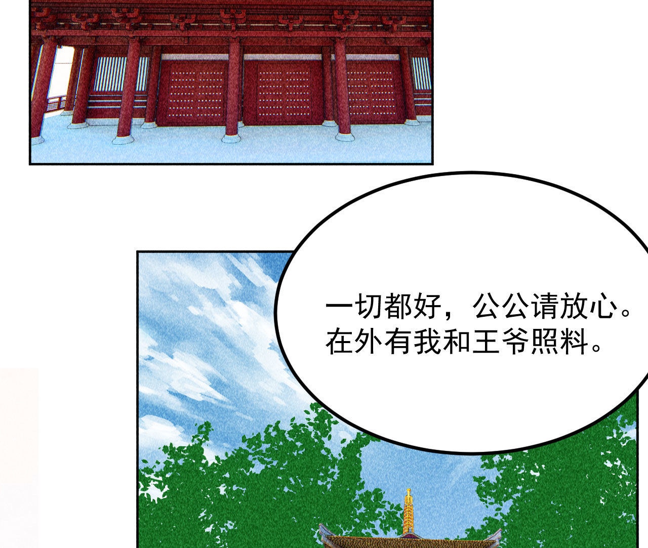 将军家的小娘子吻戏漫画,第三十九章 愿得一心人1图