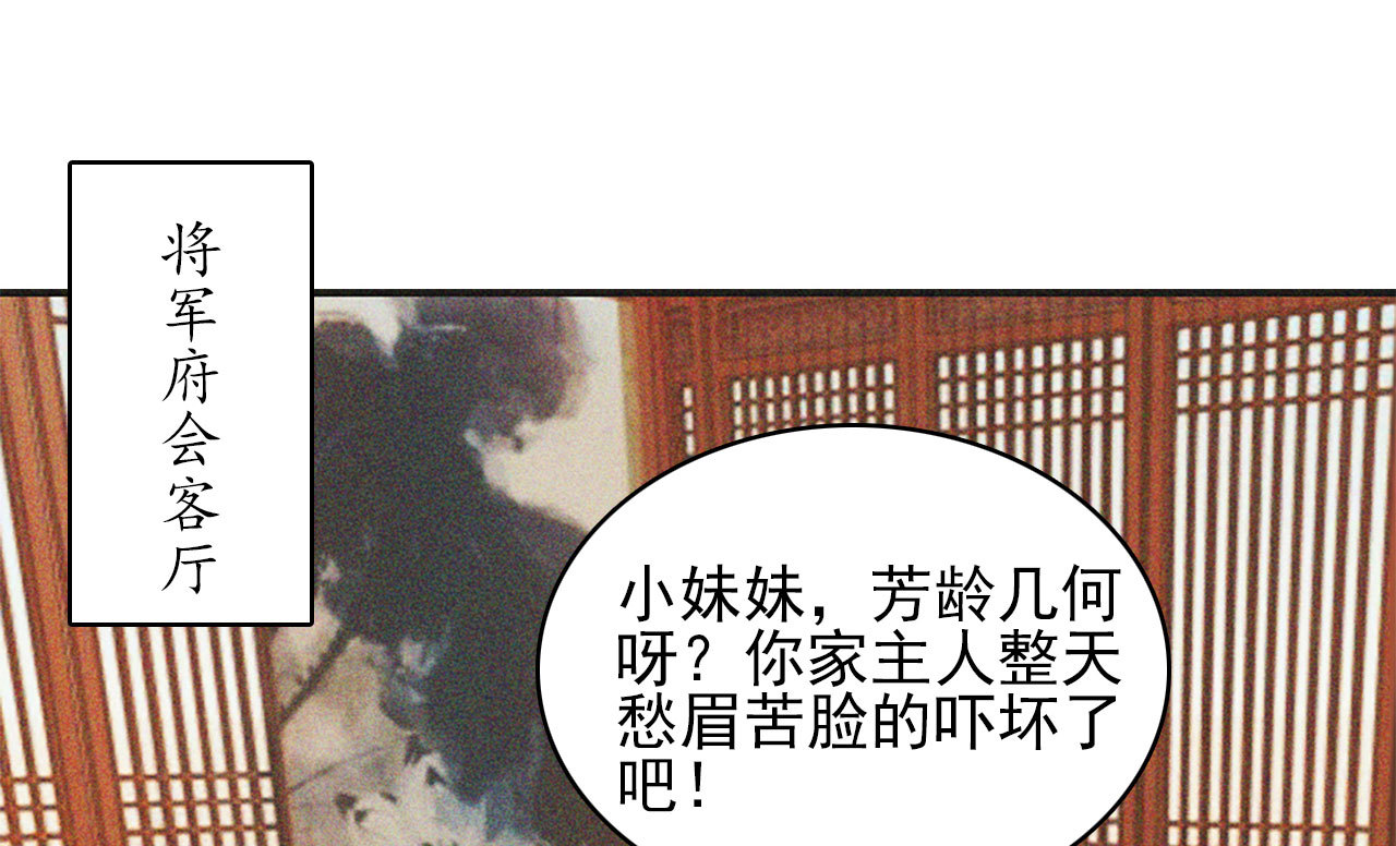 将军家的小娘子吻戏漫画,第十七章 将军身份难道要曝...2图