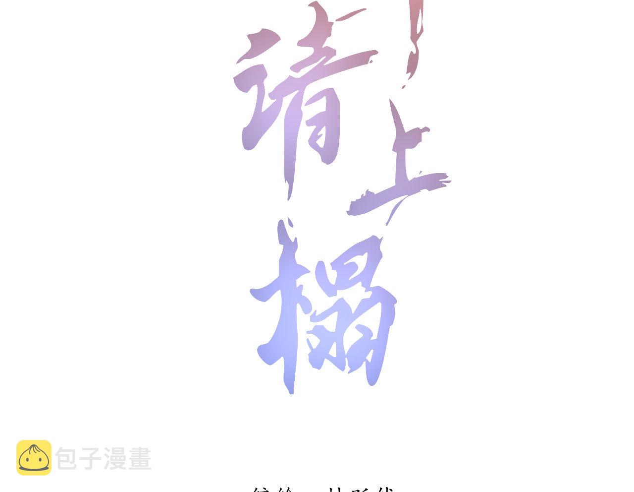 将军称号排名漫画,第四十三话 不行！2图