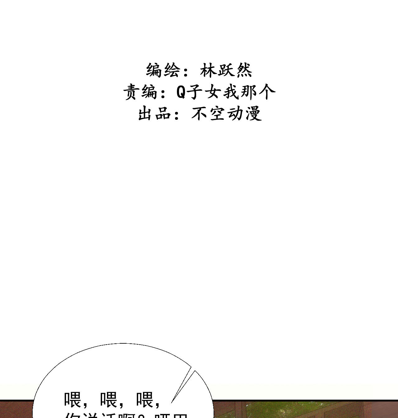 蒋军成南京工业大学漫画,第十八章  一起泡温泉吧2图