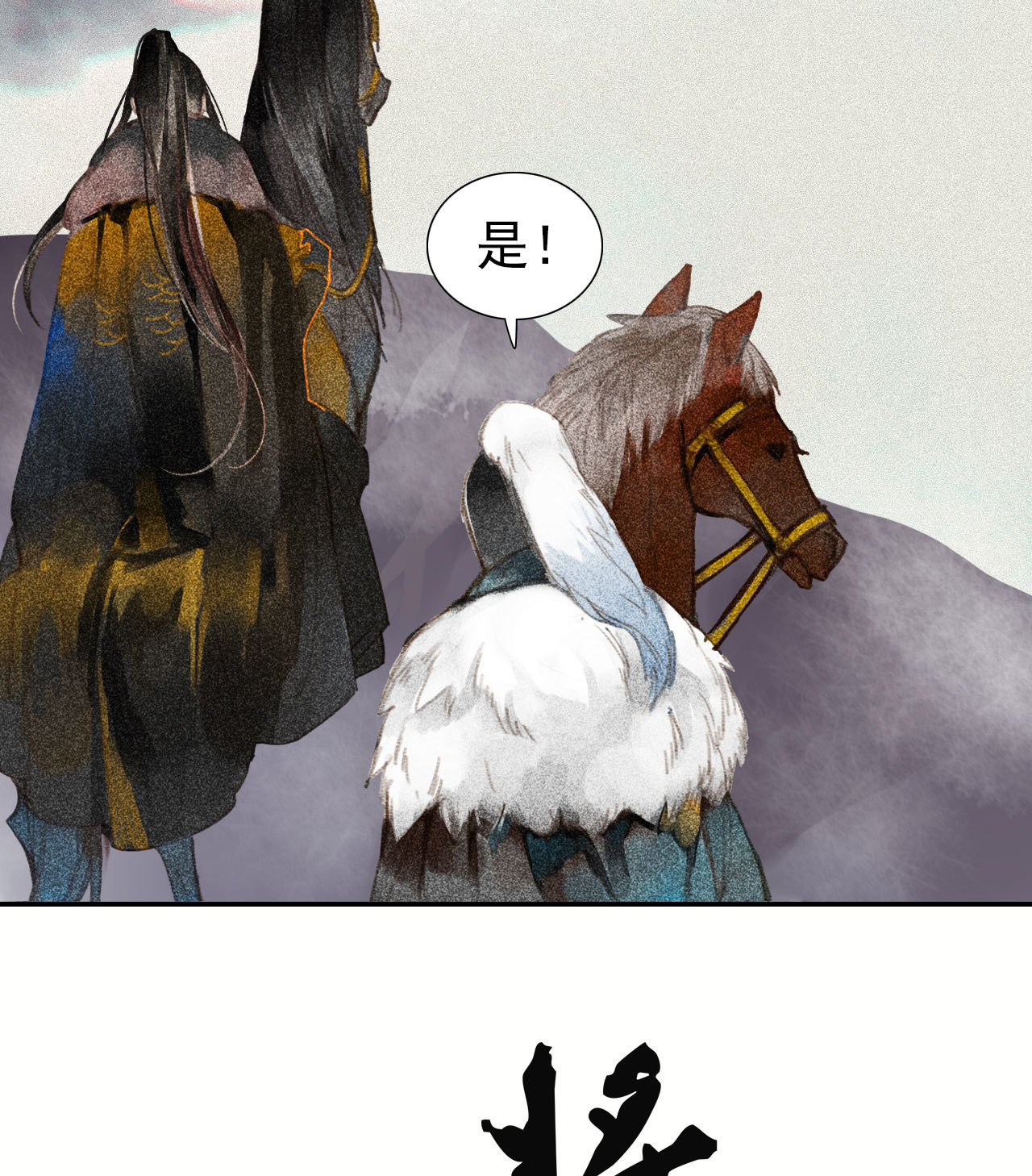 将军称号大全漫画,第1章 伎馆寻弟2图