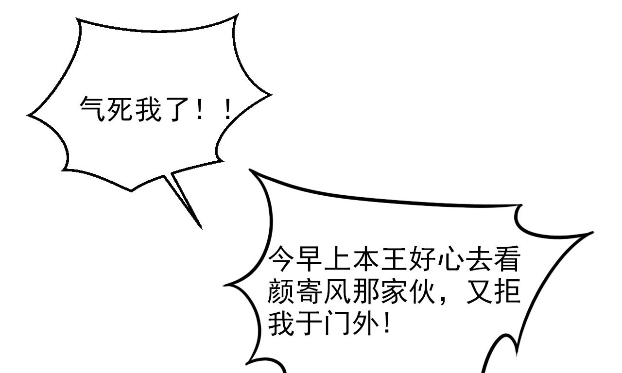 将军在上电视连续剧漫画,第十五章 将军和王爷的二三...2图