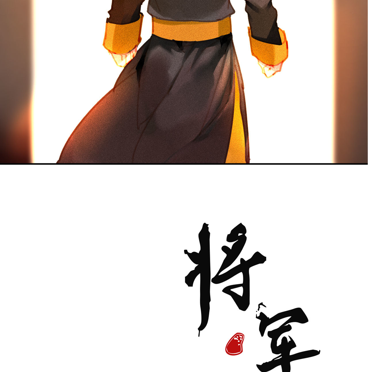 将军家的小娘子吻戏漫画,第3章 女装大佬1图