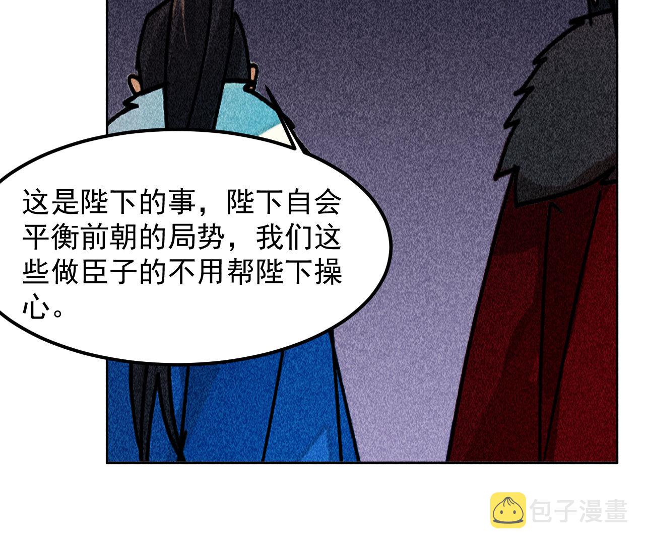 将军夫人惹不得全文免费阅读漫画,第三十九章 愿得一心人1图