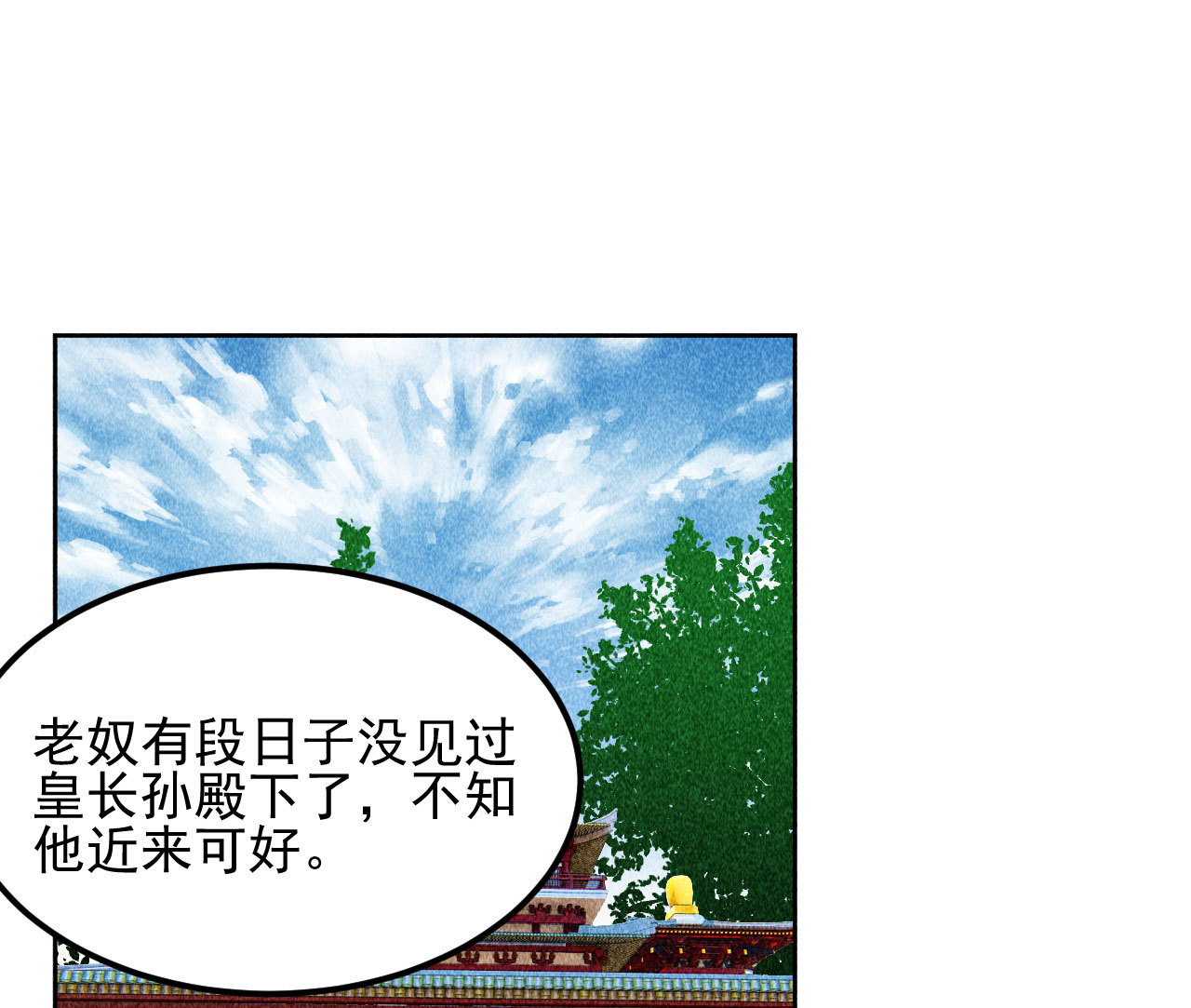 将军家的小娘子吻戏漫画,第三十九章 愿得一心人2图