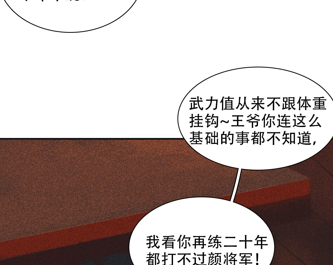 将军家的小娘子吻戏漫画,第九章 我有颜寄风的把柄1图