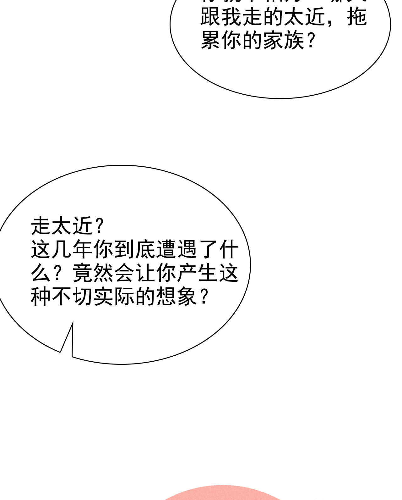 将军臣不能免费漫画,第七章 不要靠这麽近1图