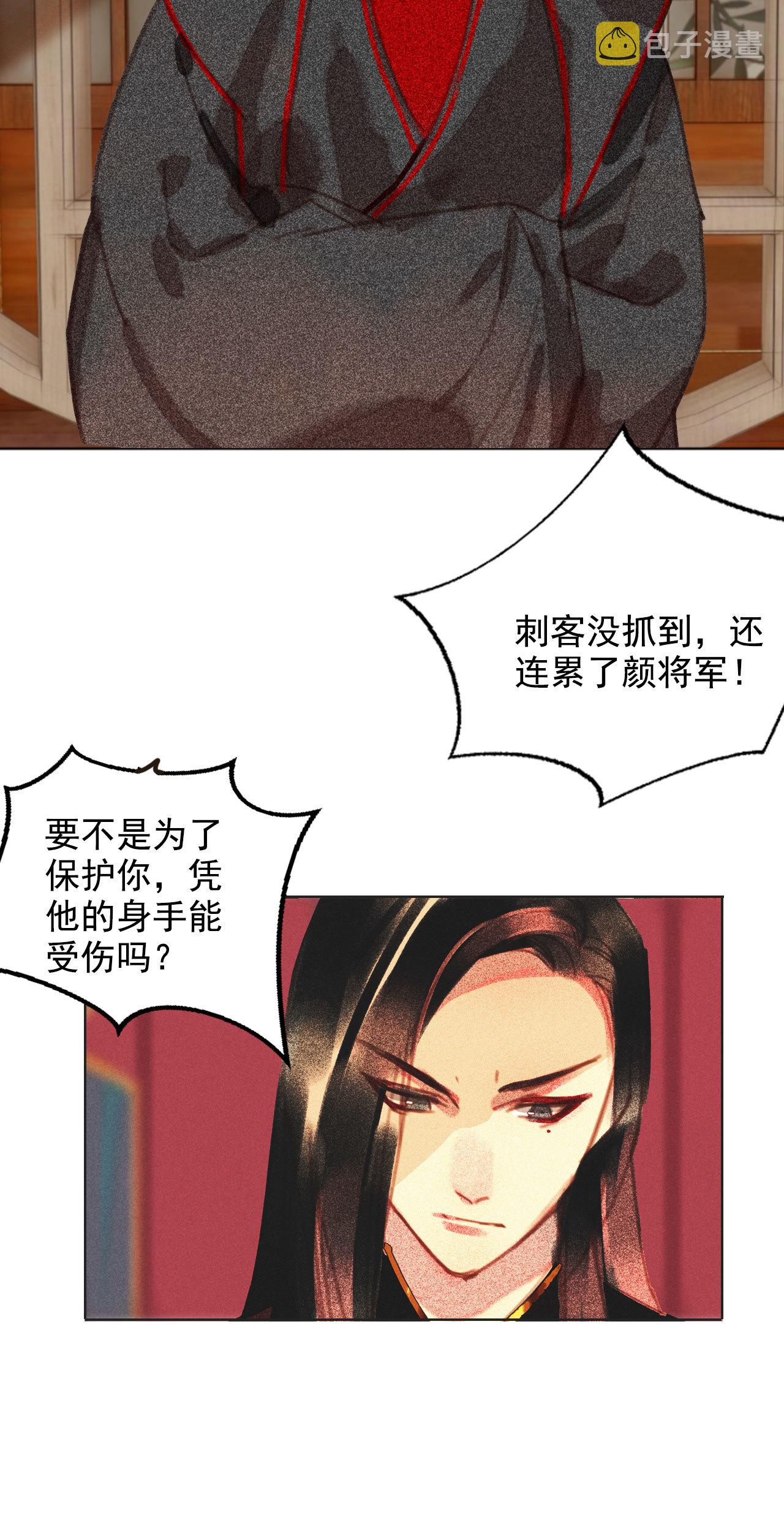 将军烟漫画,第十四章 我一定走正门不翻...1图