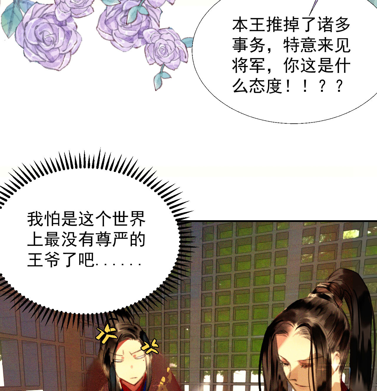 将军臣不能漫画漫画,第十八章  一起泡温泉吧2图