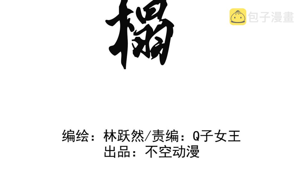 将军称号排名漫画,第三十三章  我早就知道你...1图