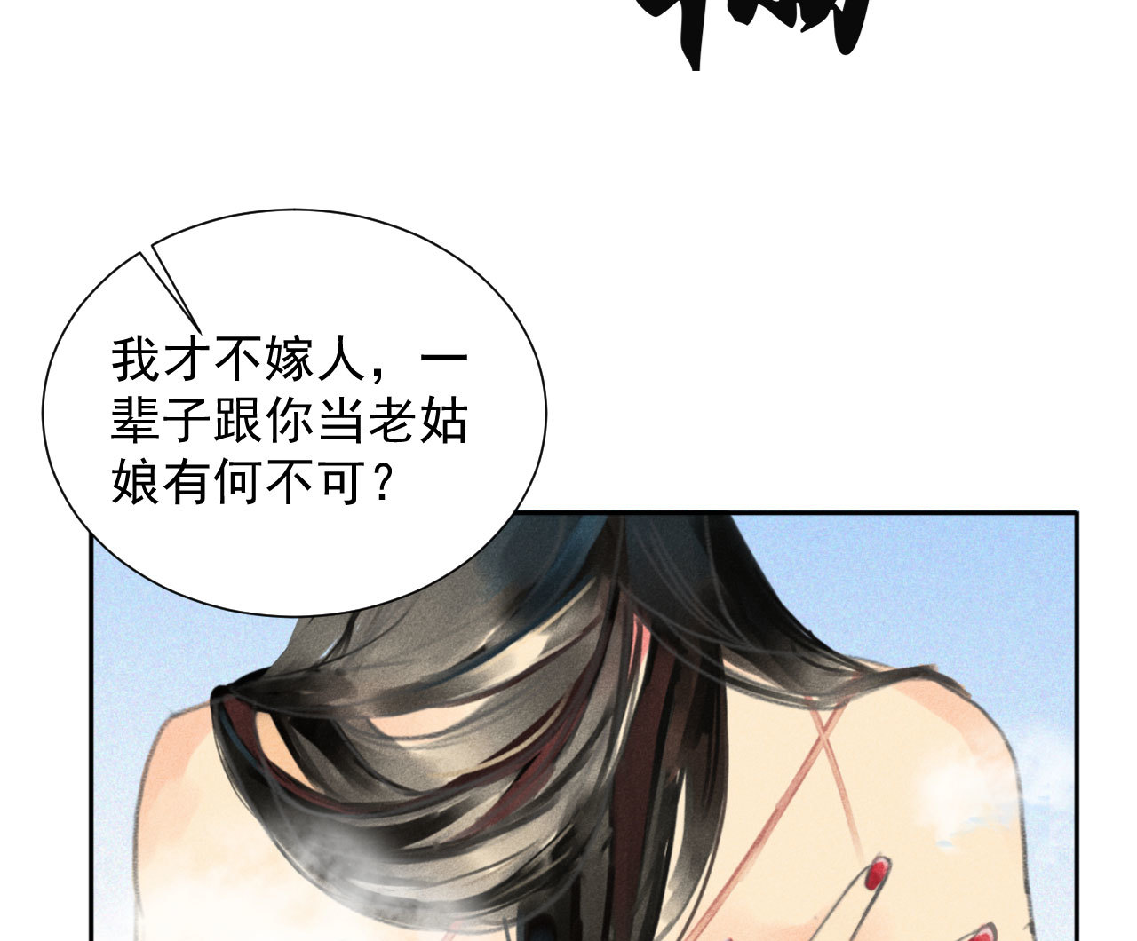 将军称号漫画,第2章 赐婚乌龙1图